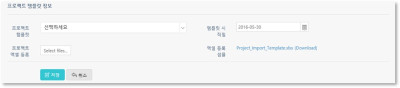 WBS 템플릿 선택 및  Excel 양식 Upload 지원