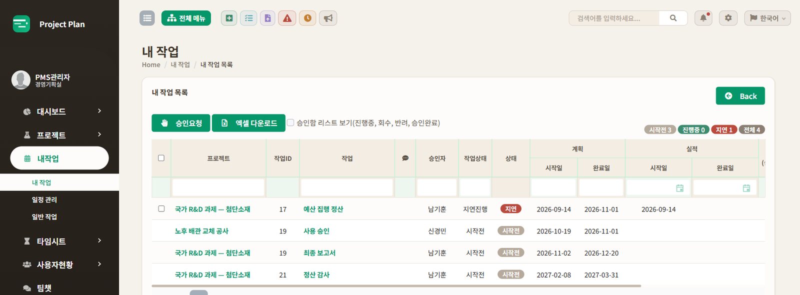 내 작업 목록